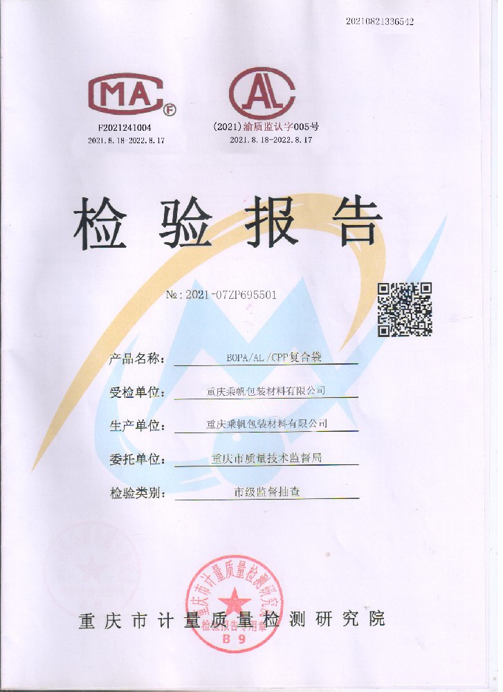 鋁箔袋型式檢驗(yàn)報告